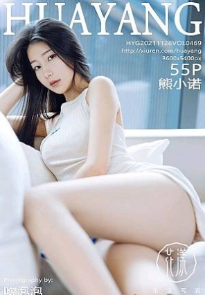 [HuaYang花漾show]2021.11.26 VOL.469 黑色魅惑迷人的蕾丝服饰 熊小诺