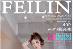 [FEILIN ] 2018.04.17 Vol.132 Yumi [40P/93M]