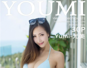 [YouMi尤蜜荟]2018.06.07 Vol.172 Yumi-尤美 [30P61MB]