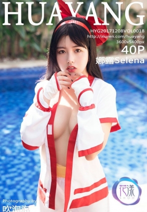 [HuaYang] 2017.12.08 Vol.018 ¶Selena [40P113MB]