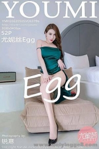 [YouMi尤蜜荟]2022.05.05 VOL.786 尤妮丝Egg