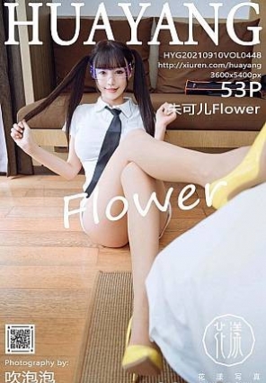 [HuaYang花漾show]2021.09.10 VOL.448 朱可儿Flower