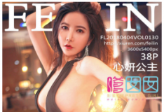 [FEILIN ] 2018.04.04 Vol.130  [38P/156M]