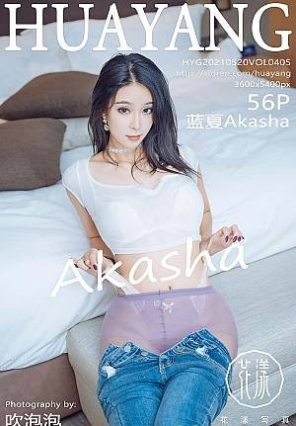 [HuaYangshow]2021.05.20 VOL.405 Akasha[Y]