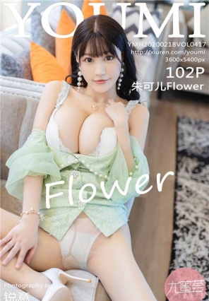 [YouMi] YMH 2020.02.18 VOL.417 ˿˿ ɶFlower[102+1P/299M]